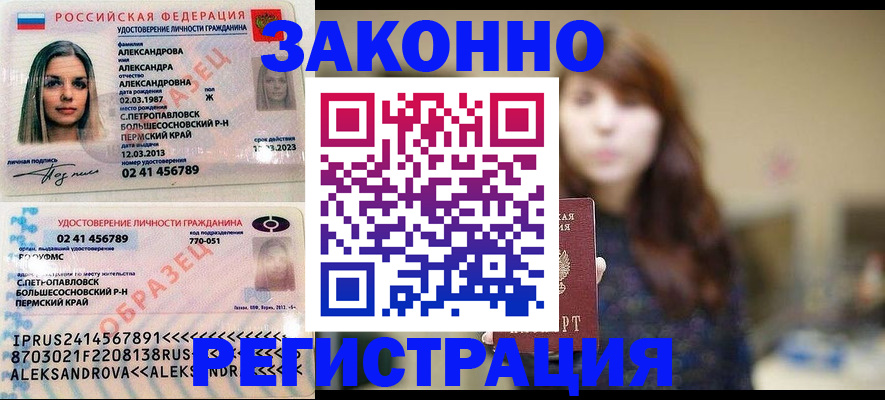 прописка законно в Сарове
