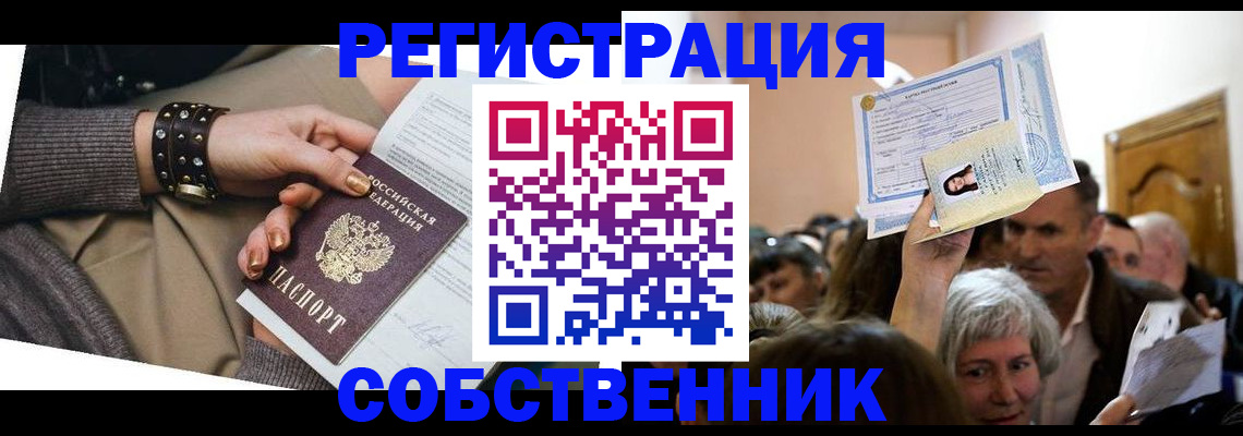 временная регистрация в квартире в Сарове