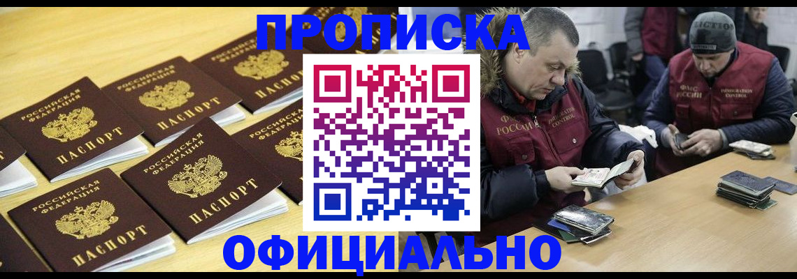 прописка 2025 в Сарове