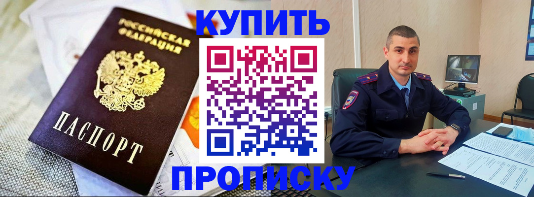 купить прописку в Сарове
